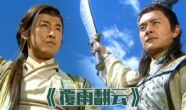 覆雨翻云电视剧,江湖风云再起，爱恨情仇交织